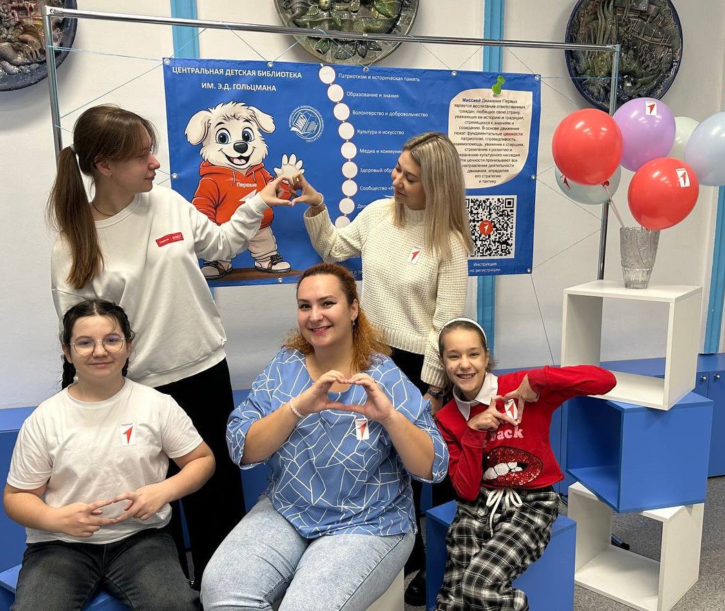 Сегодня на базе Центральной детской библиотеки им. Э.Д. Гольцмана открылось первичное отделение Движения Первых Сегодня на базе Центральной детской библиотеки им. Э.Д. Гольцмана открылось первичное отделение Движения Первых