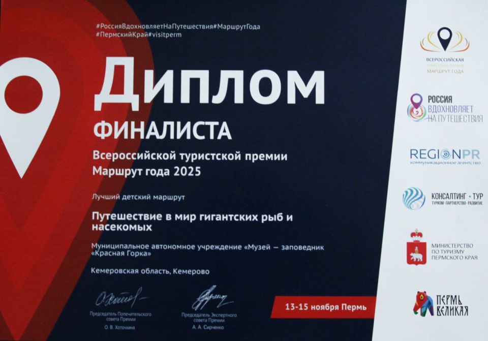 Музей-заповедник «Красная Горка» стал финалистом Всероссийской туристской премии «Маршрут года 2025»