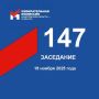 Сегодня состоялось 147-е заседание Избирательной комиссии Кузбасса