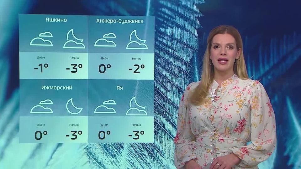 Доброе утро! Сегодня в Кузбассе малооблачно, преимущественно без осадков, местами туманы, гололедица