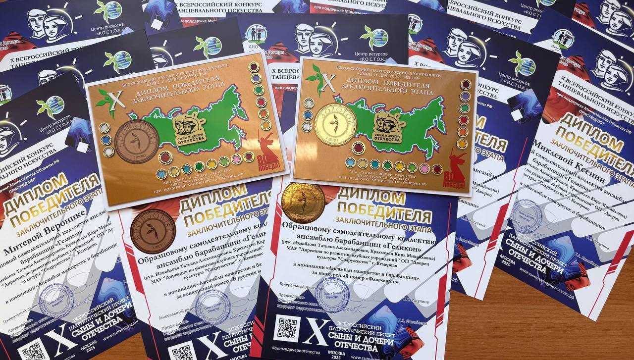 Кемеровчане завоевали награды на Всероссийском конкурсе «Сыны и дочери Отечества» Кемеровчане завоевали награды на Всероссийском конкурсе «Сыны и дочери Отечества»