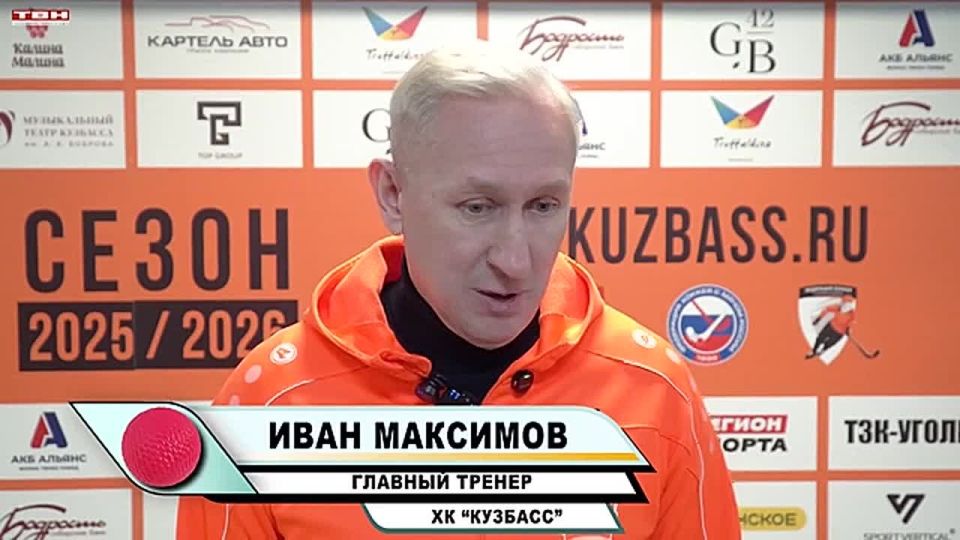 ХК «Кузбасс» - ХК «Саяны» - 9:3