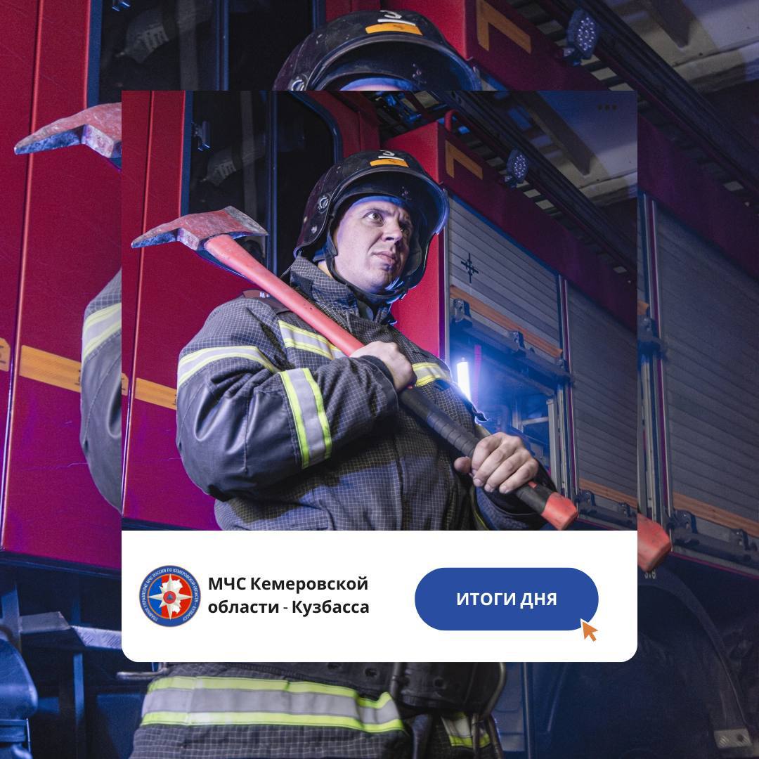 За дежурные сутки с 19 по 20 ноября пожарно-спасательные подразделения Кузбасса ликвидировали пожаров: