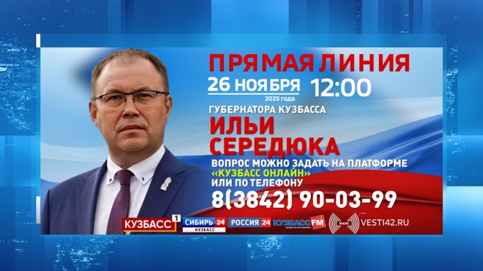 Губернатор Илья Середюк ответит на вопросы кузбассовцев в ходе прямой линии