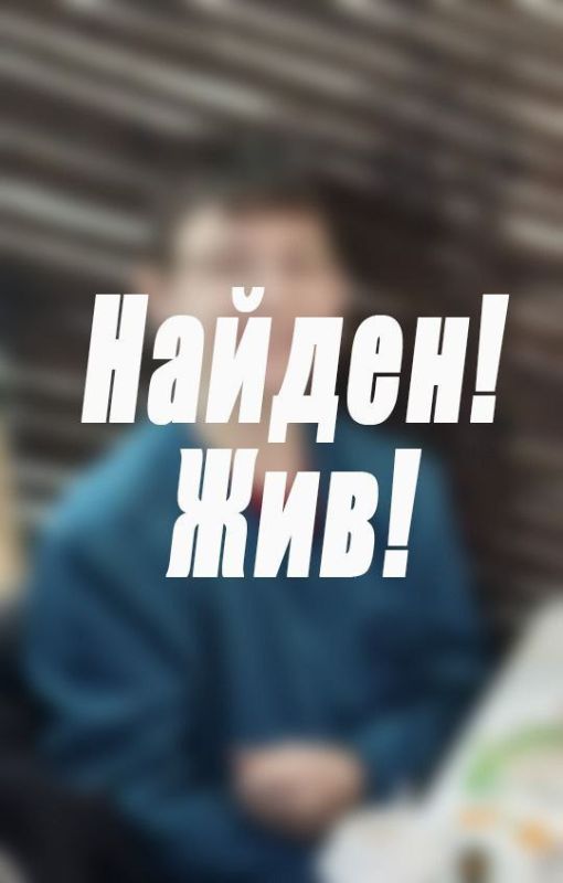 Пропавший в Кемерове подросток найден живым