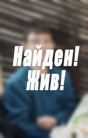 Пропавший в Кемерове подросток найден живым