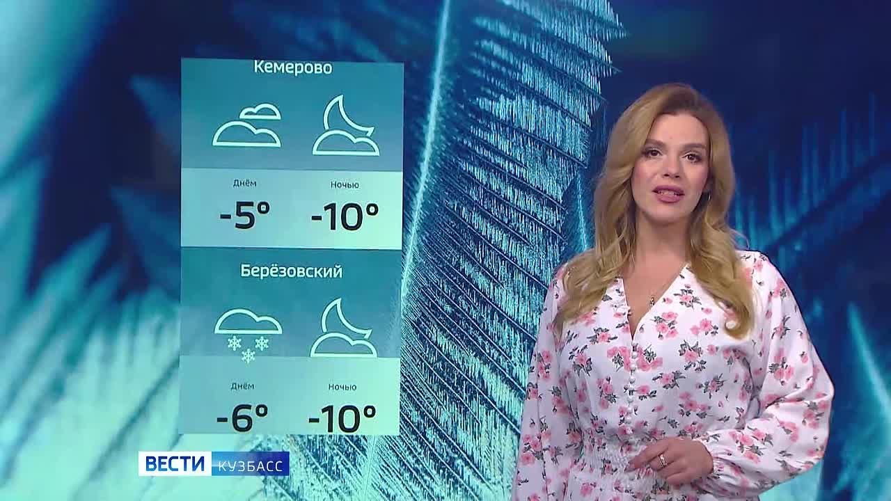 Доброе утро! В Кузбассе сегодня облачно с прояснениями, местами небольшой снег, в том числе мокрый