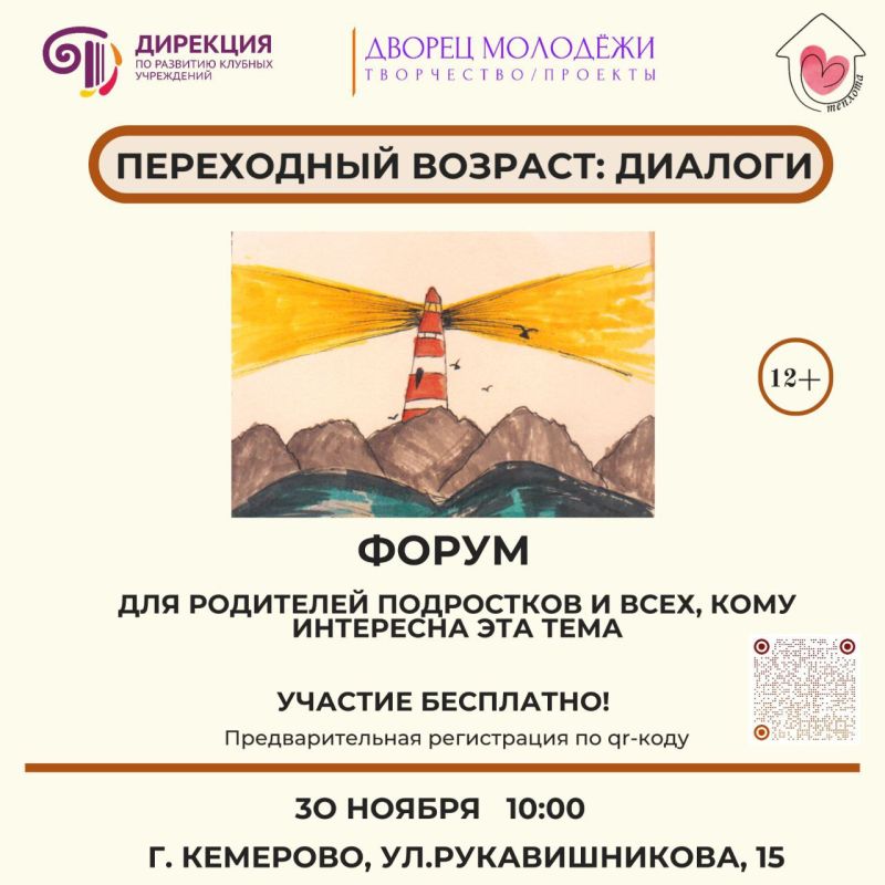 Кемеровчан приглашают принять участие в форуме по вопросам воспитания подростков