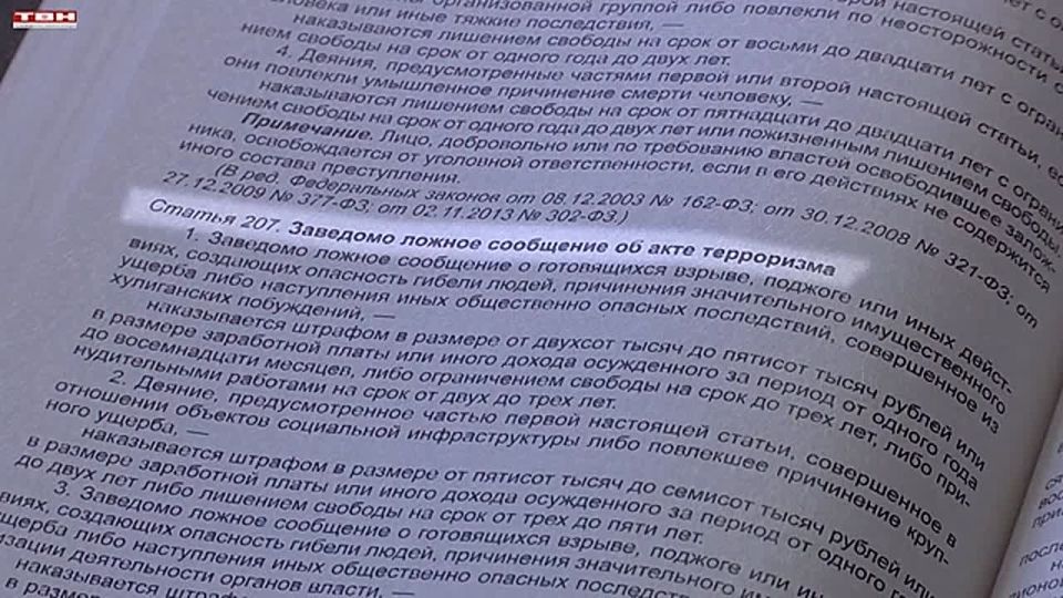 Приговор за ложное сообщение