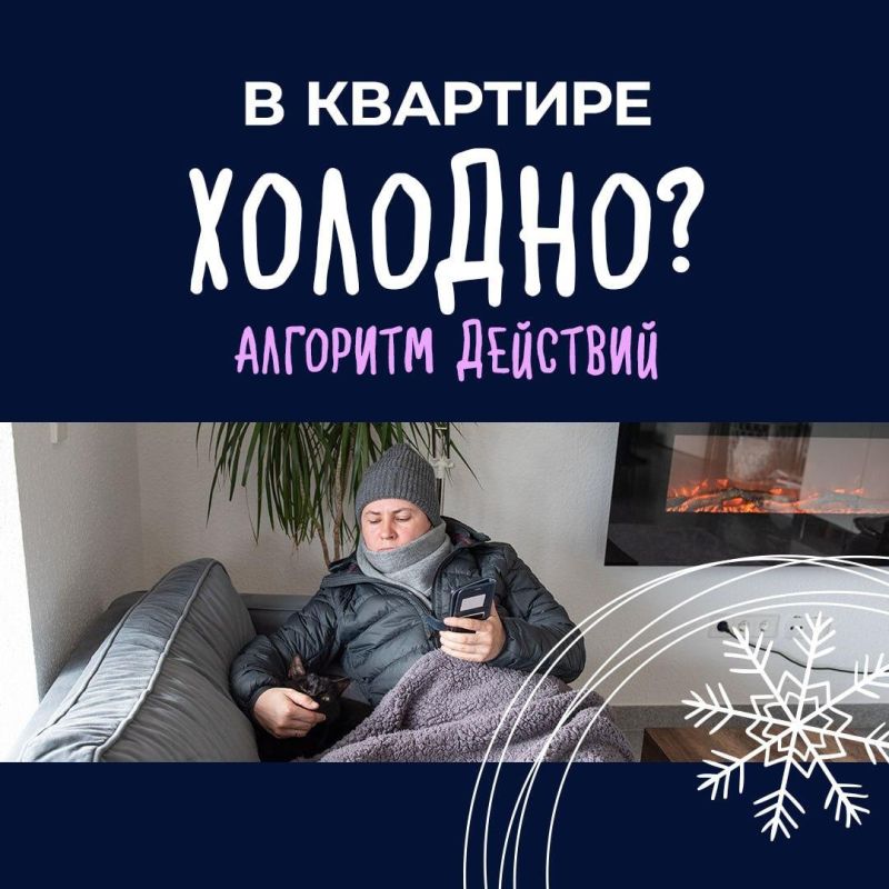 В период отопительного сезона жители нередко сталкиваются с пониженной температурой в квартирах