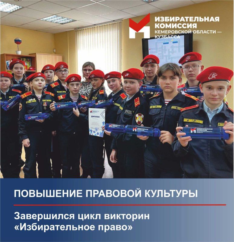Завершился цикл викторин «Избирательное право»