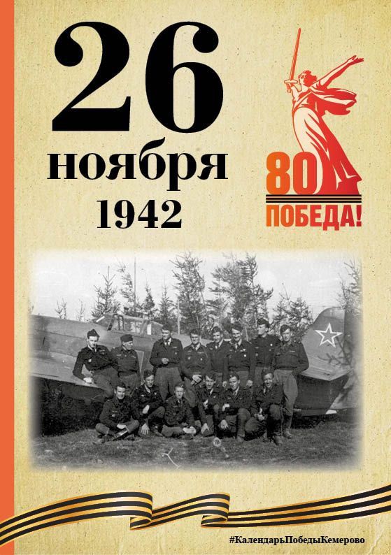 Календарь Победы. В спецпроекте, приуроченном к 80-летию Победы, продолжаем вспоминать знаменательные даты, связанные с Великой Отечественной войной