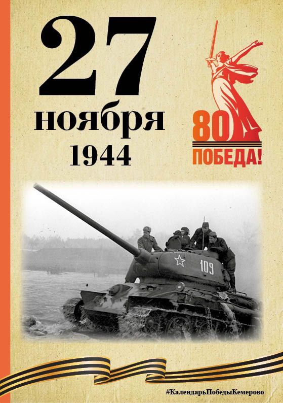 Календарь Победы. В спецпроекте, приуроченном к 80-летию Победы, продолжаем вспоминать знаменательные даты, связанные с Великой Отечественной войной