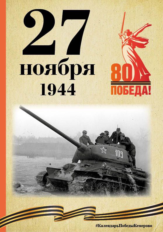 Календарь Победы. В спецпроекте, приуроченном к 80-летию Победы, продолжаем вспоминать знаменательные даты, связанные с Великой Отечественной войной
