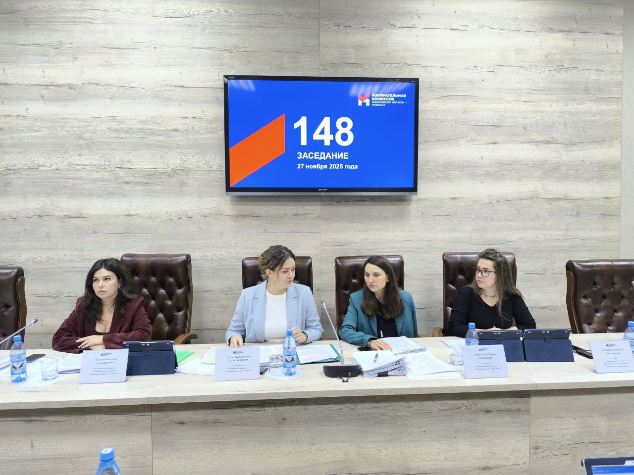 27 ноября состоялось 148-е заседание Избирательной комиссии Кузбасса 27 ноября состоялось 148-е заседание Избирательной комиссии Кузбасса