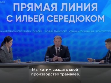 Кузбасс планирует организовать у себя сборку трамваев