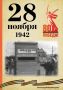 Календарь Победы. В спецпроекте, приуроченном к 80-летию Победы, продолжаем вспоминать знаменательные даты, связанные с Великой Отечественной войной