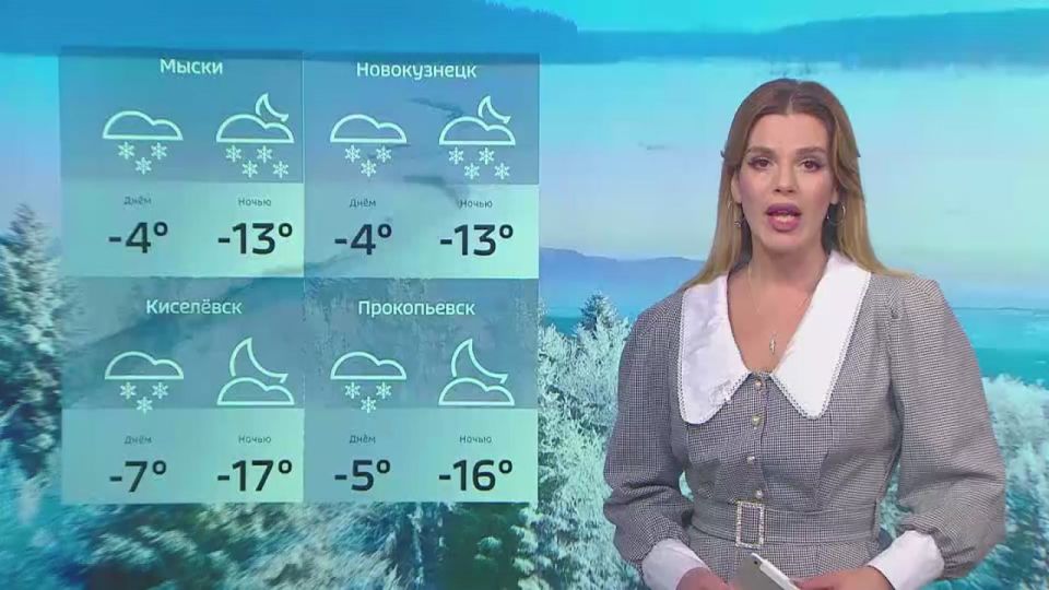 Доброе утро! Сегодня в Кузбассе ждём похолодания