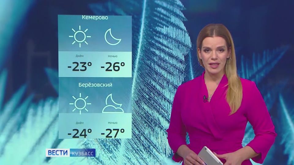 Доброе утро! Сегодня в Кузбассе облачно с прояснениями