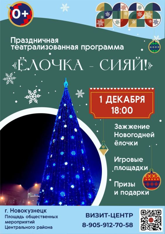 1 декабря пройдет одновременное зажжение огней на центральных ёлках