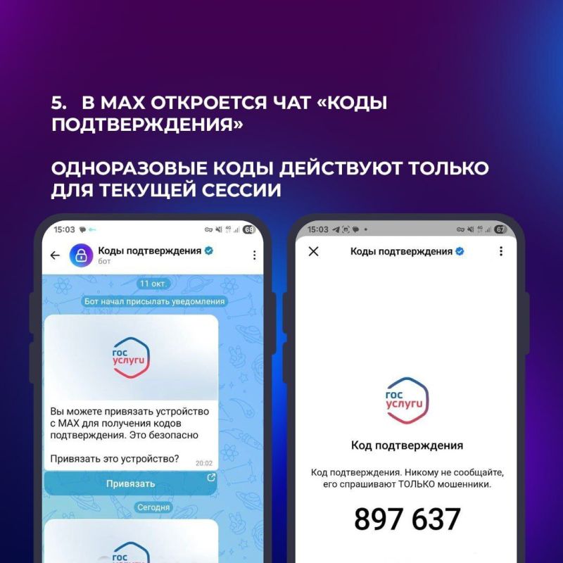 Авторизация на «Госуслугах» доступна через мессенджер MAX Авторизация на «Госуслугах» доступна через мессенджер MAX