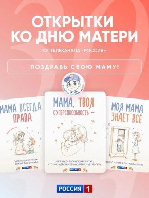 Поздравьте маму!. Мы так часто заняты, что откладываем признания «на потом»