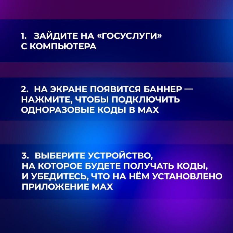 Авторизация на «Госуслугах» доступна через мессенджер MAX Авторизация на «Госуслугах» доступна через мессенджер MAX