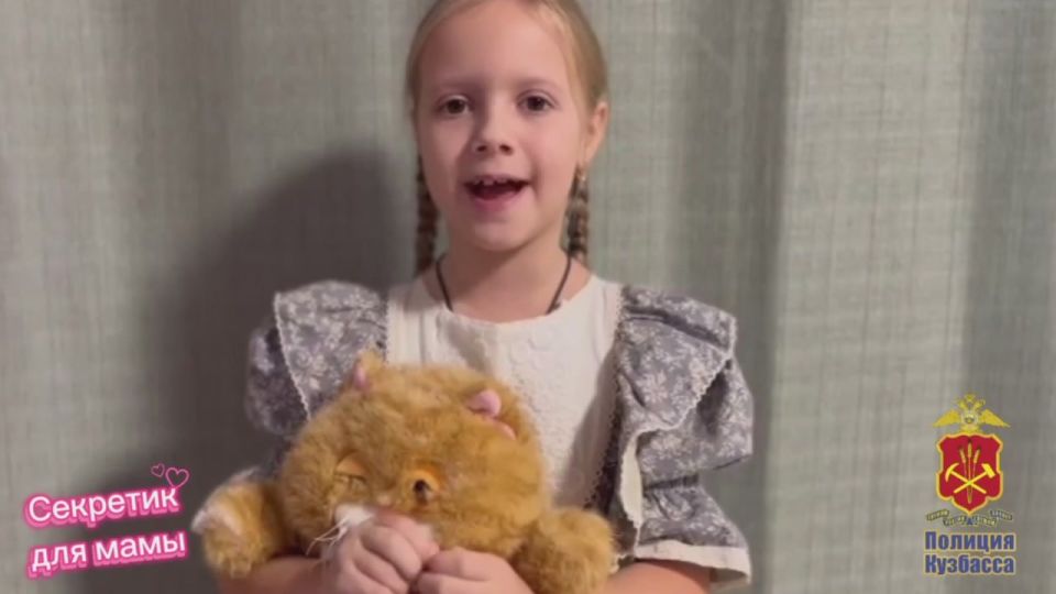 «Секретик для мамы»: дети сотрудников кузбасской полиции поделились с мамами своими секретами
