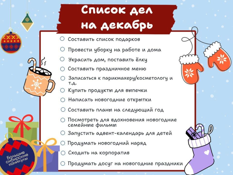 Календарь перелистнул последнюю страницу, и мы официально вступаем в самую волшебную и хлопотную пору