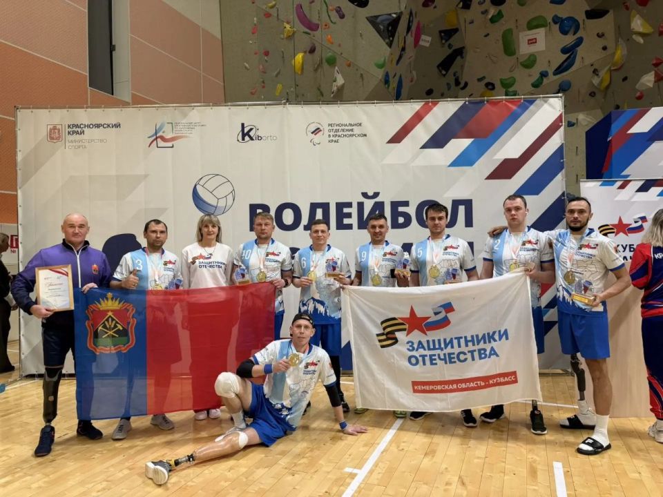 Кемеровские ветераны СВО в составе сборной Кузбасса победили в соревнованиях по волейболу