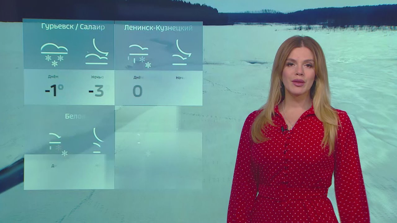 Доброе утро! Сегодня в Кузбассе потеплеет! Ожидается облачно с прояснениями, мокрый снег