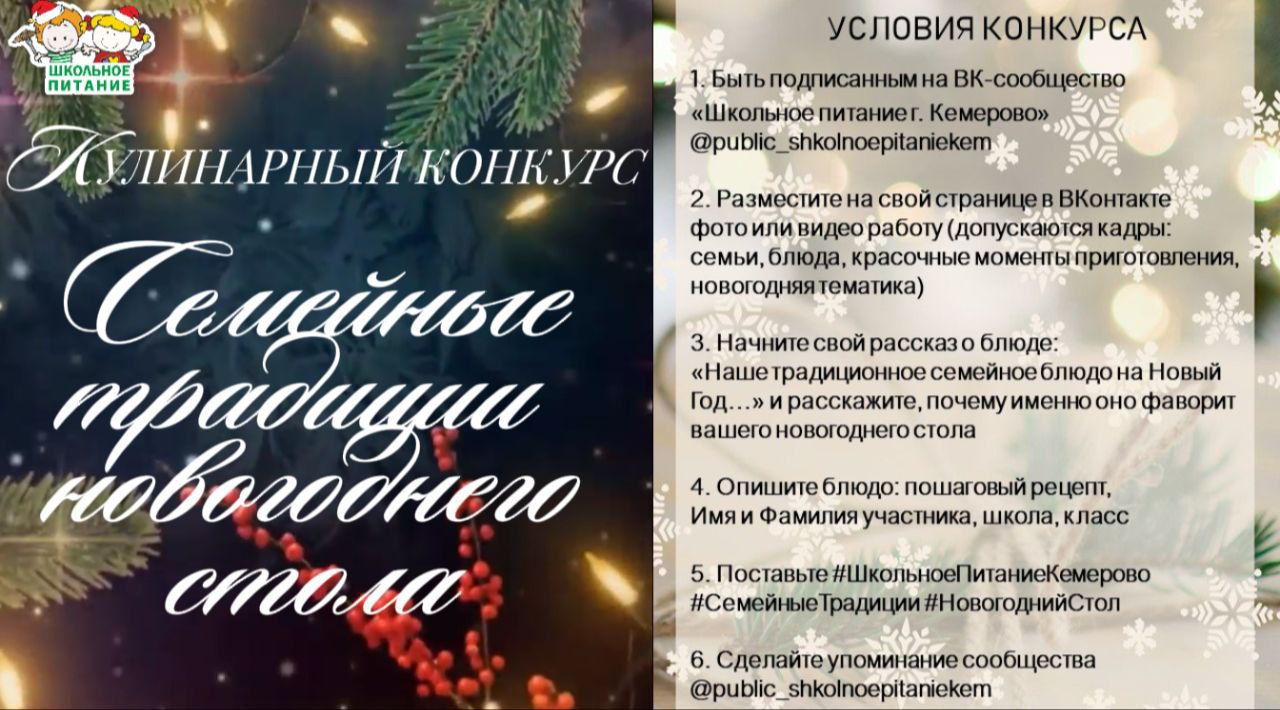 Кемеровчан приглашают принять участие в городском кулинарном конкурсе «Семейные традиции новогоднего стола»