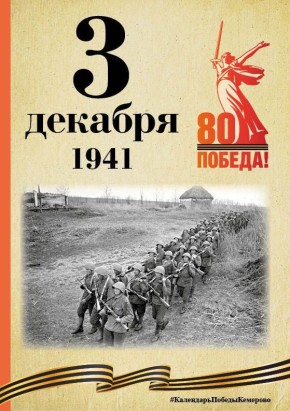 Календарь Победы. В спецпроекте, приуроченном к 80-летию Победы, продолжаем вспоминать знаменательные даты, связанные с Великой Отечественной войной