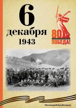 Календарь Победы. В спецпроекте, приуроченном к 80-летию Победы, продолжаем вспоминать знаменательные даты, связанные с Великой Отечественной войной