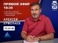 9 декабря в 18:30 в прямом эфире программы "Первая студия" телеканала НОВО-ТВ на вопросы горожан ответит руководитель администрации Заводского раиона Ермолаев Алексей Александрович