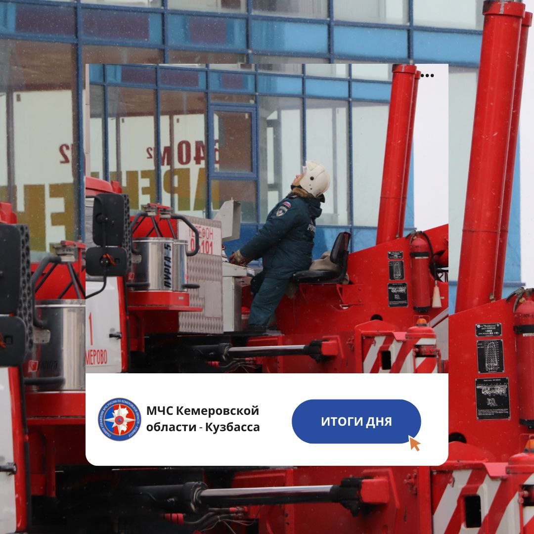 За дежурные сутки с 7 по 8 декабря пожарно-спасательные подразделения Кузбасса ликвидировали пожаров: