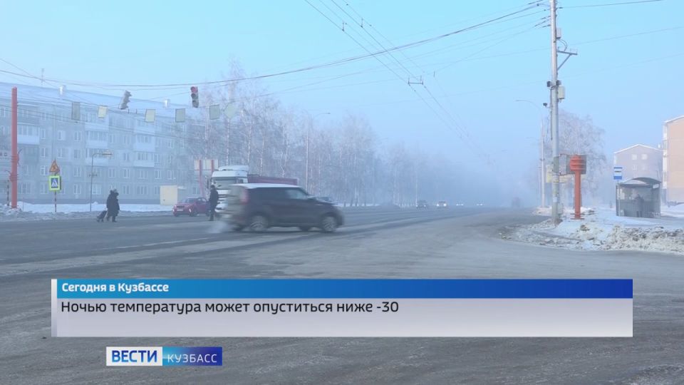 Доброе утро! Сегодня в Кузбассе похолодает! Переменная облачность, преимущественно без осадков, гололедица