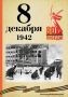 Календарь Победы. В спецпроекте, приуроченном к 80-летию Победы, продолжаем вспоминать знаменательные даты, связанные с Великой Отечественной войной