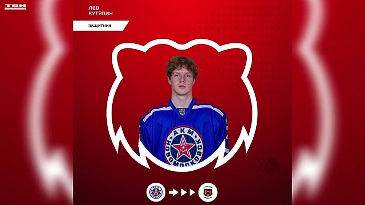 Лев Кутявин – новичок «Кузнецких медведей»