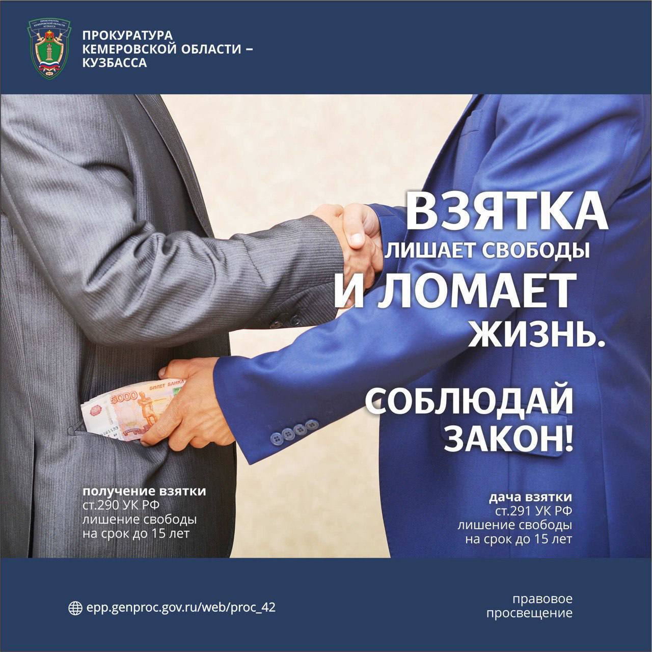 9 декабря отмечается Международный день борьбы с коррупцией