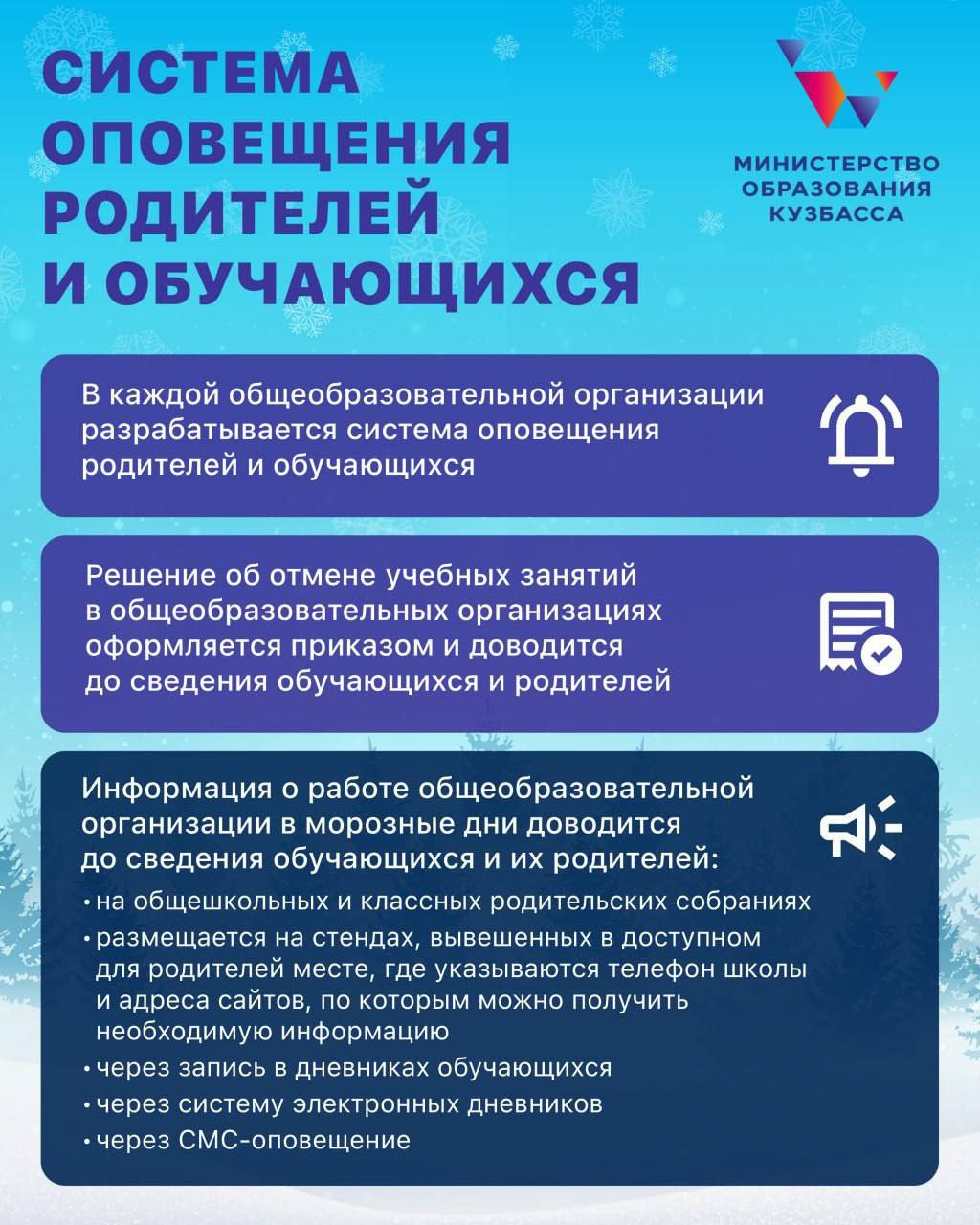 Министерство образования Кузбасса напоминает о температурном режиме для посещения школы: Министерство образования Кузбасса напоминает о температурном режиме для посещения школы: