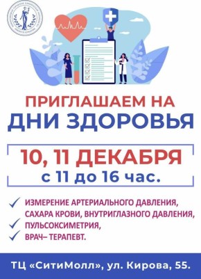 Врачи Новокузнецкой городской клинической больницы № 1 имени Г.П. Курбатова приглашают жителей города на бесплатные обследования в ТЦ «Сити Молл»