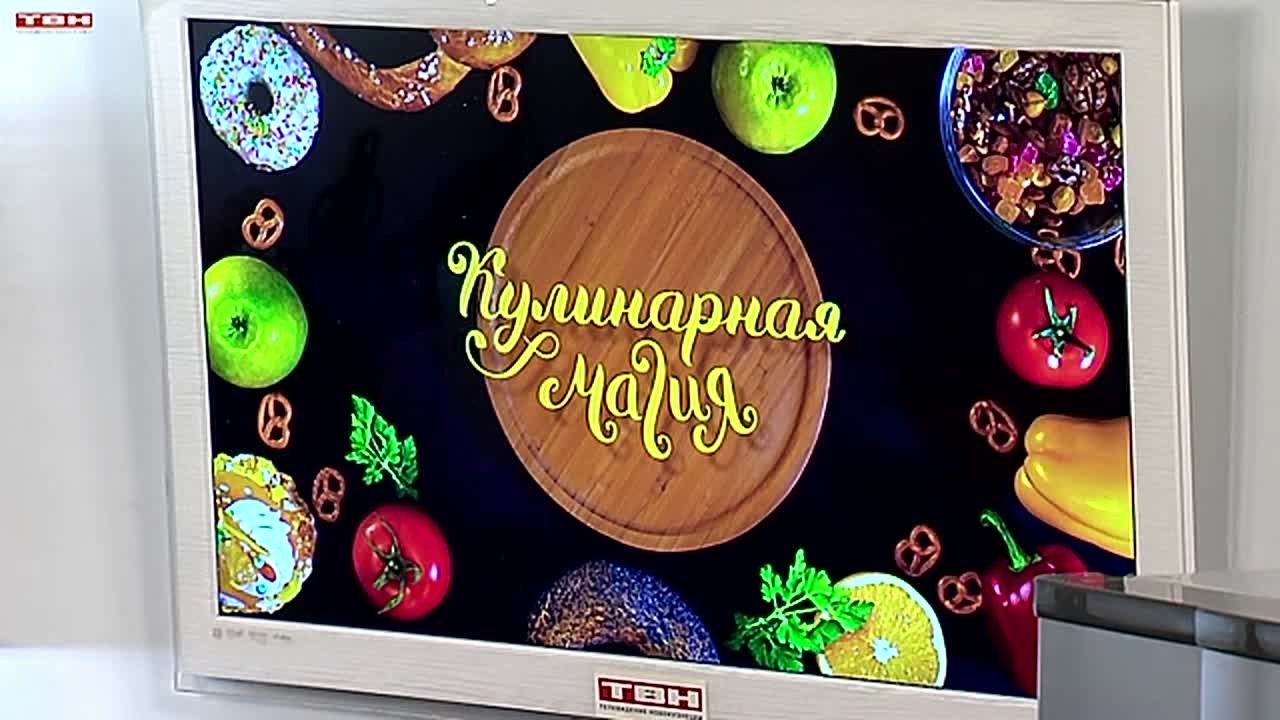 Анонс программы «Кулинарная магия» от 10.12.25