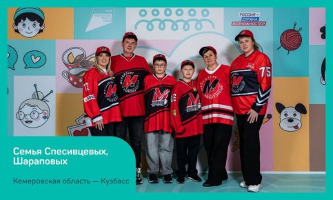 Семь семей из Кузбасса вышли в финал Всероссийского конкурса «Это у нас семейное», две из которых из Новокузнецка!