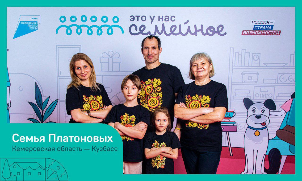 Семь семей из Кузбасса вышли в финал Всероссийского конкурса «Это у нас семейное», две из которых из Новокузнецка! Семь семей из Кузбасса вышли в финал Всероссийского конкурса «Это у нас семейное», две из которых из Новокузнецка!