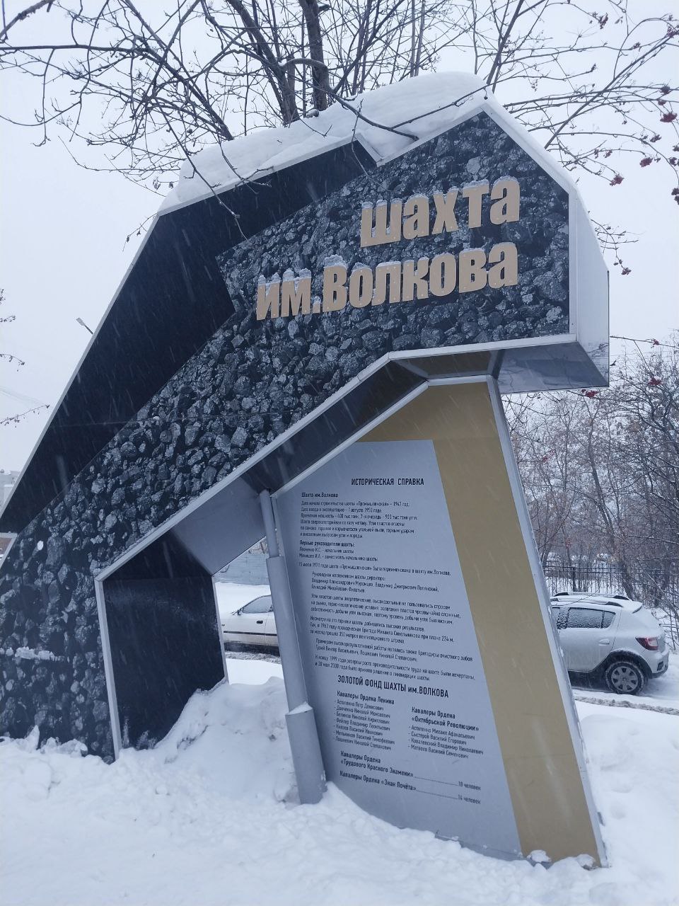 Шахтёрский Кемерово: история угольных предприятий города собрана на одной аллее в Рудничном районе Шахтёрский Кемерово: история угольных предприятий города собрана на одной аллее в Рудничном районе