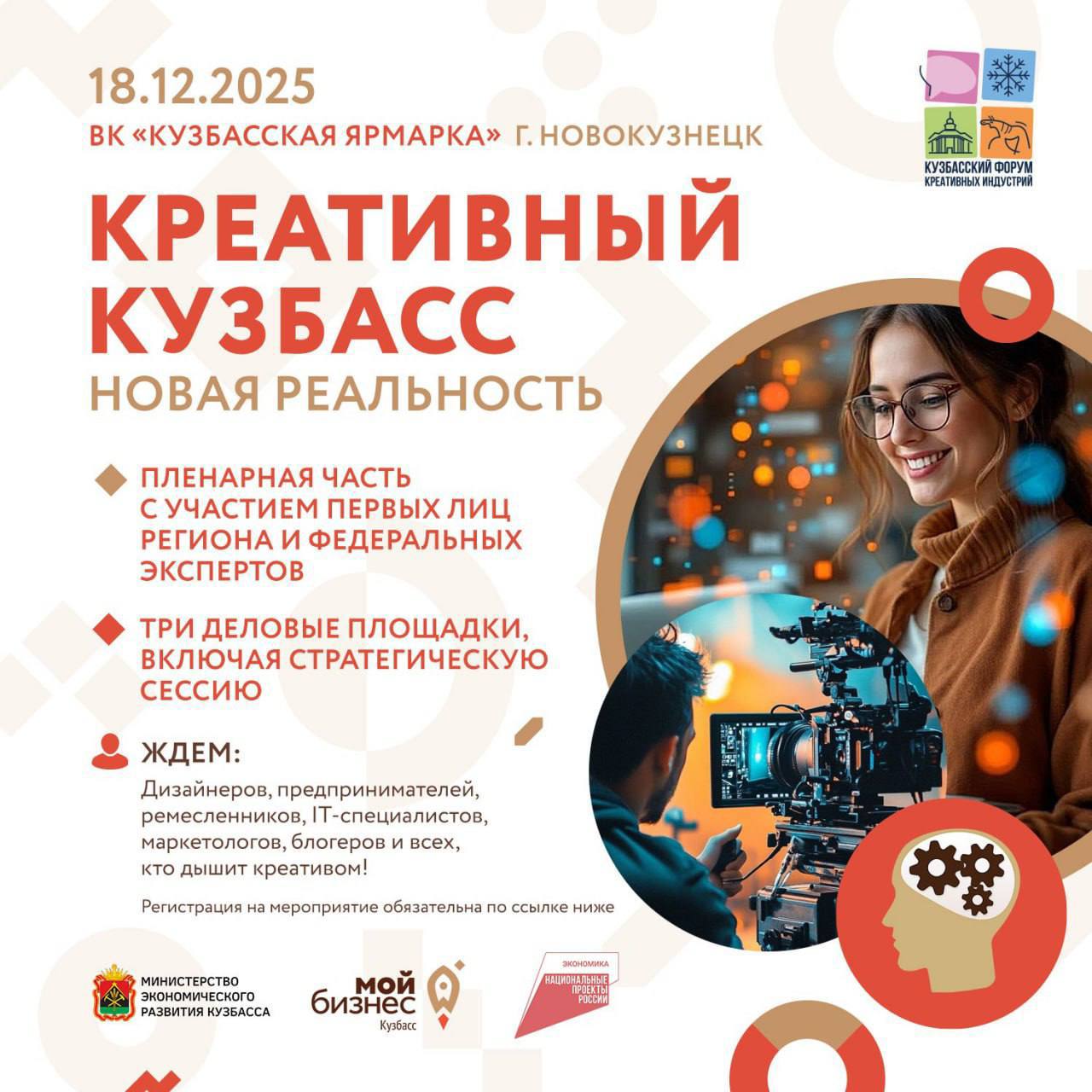 В Новокузнецке состоится одно из крупнейших событий креативных индустрий Кузбасса в 2025 году