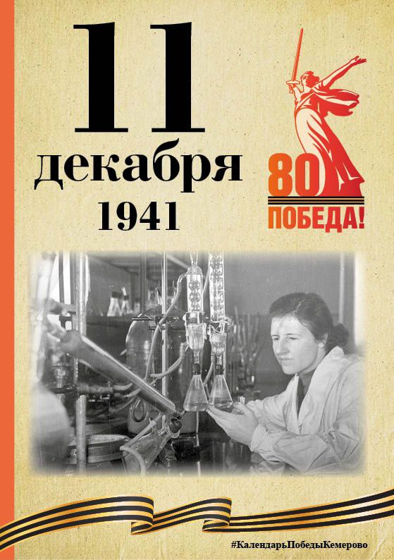 Календарь Победы. В спецпроекте, приуроченном к 80-летию Победы, продолжаем вспоминать знаменательные даты, связанные с Великой Отечественной войной