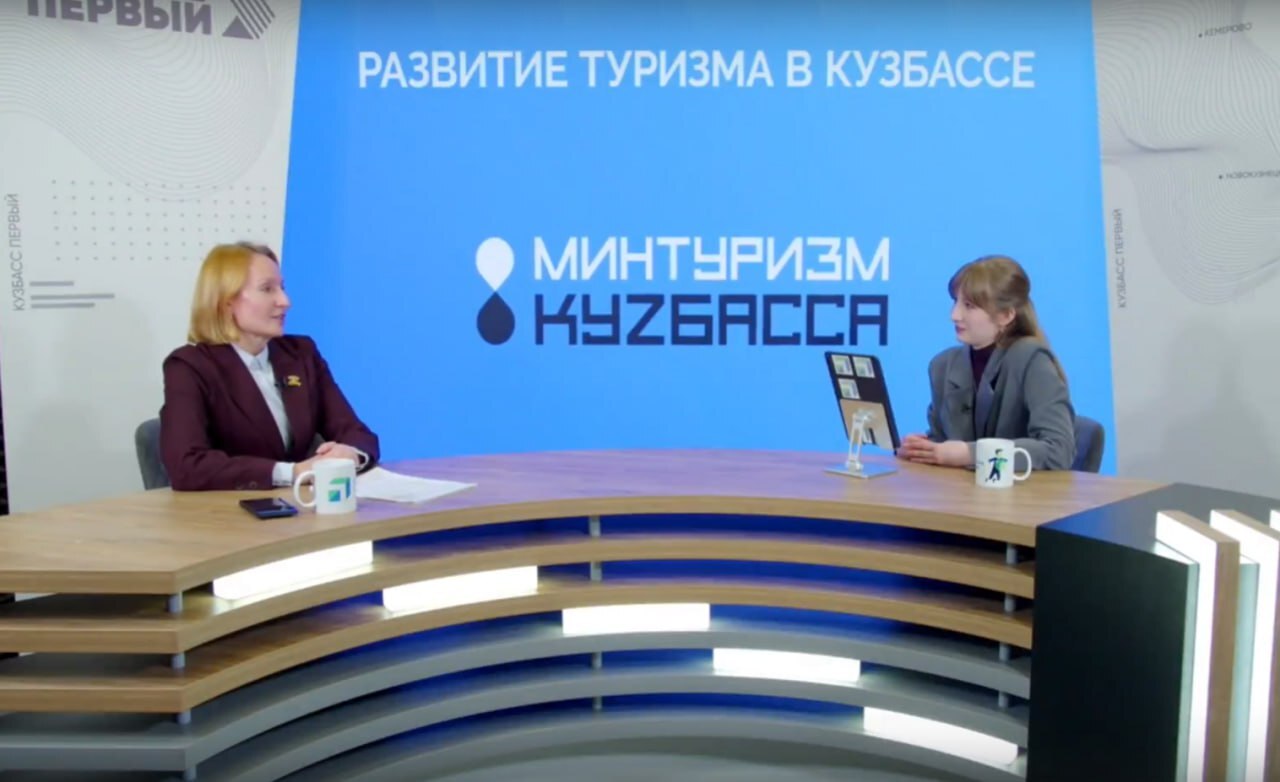 Министр туризма Кузбасса Елена Латышенко в прямом эфире ЦУР подвела итоги туристического года и рассказала о планах по развитию отрасли в регионе