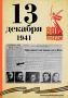 Календарь Победы. В спецпроекте, приуроченном к 80-летию Победы, продолжаем вспоминать знаменательные даты, связанные с Великой Отечественной войной